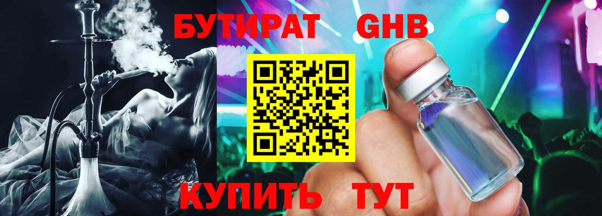 БУТИРАТ жидкий экстази Краснознаменск