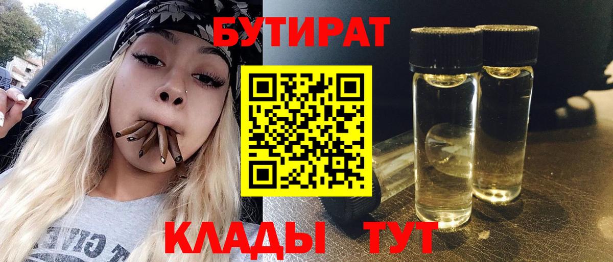 Краснознаменск  Бутират 1.4BDO  Вход с VPN 