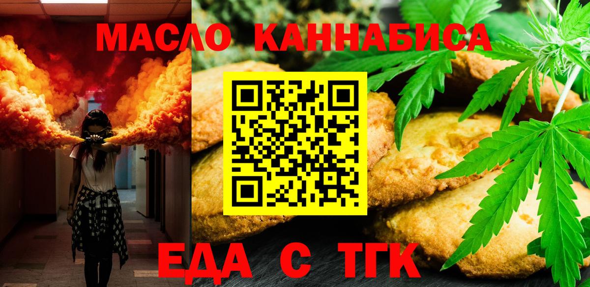 Печенье с ТГК марихуана  Вход с VPN  Краснознаменск 
