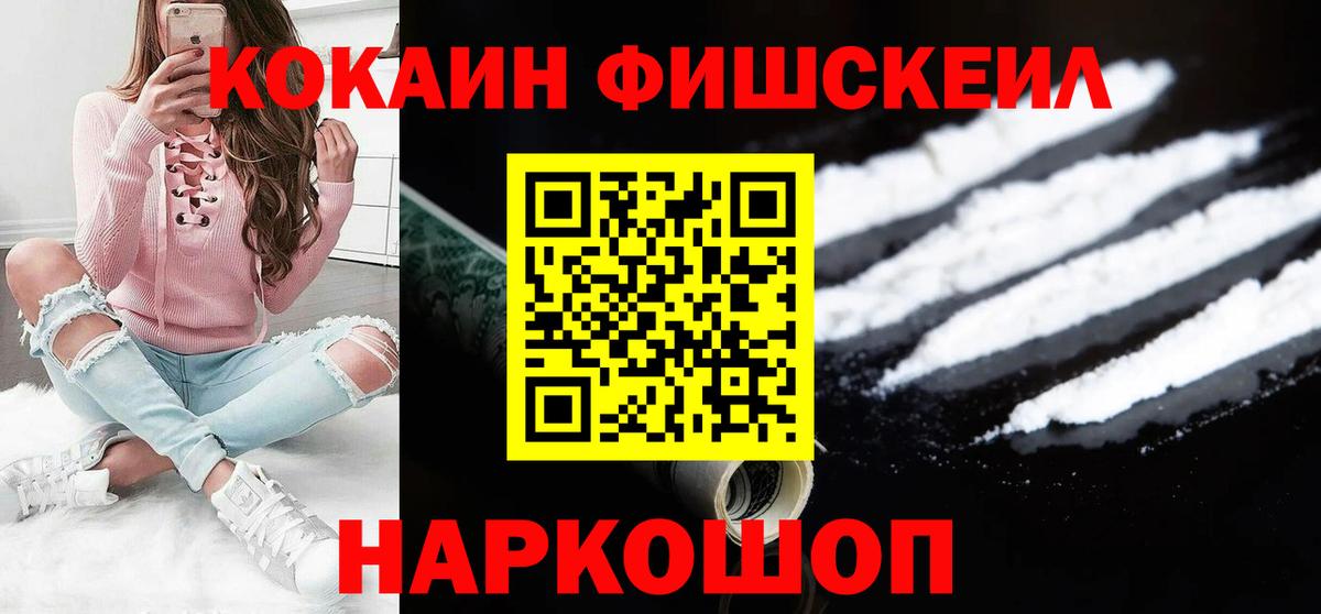 COCAIN FishScale  Вход с VPN  Краснознаменск  купить  сайты  Cocaine Боливия  Кокаин 