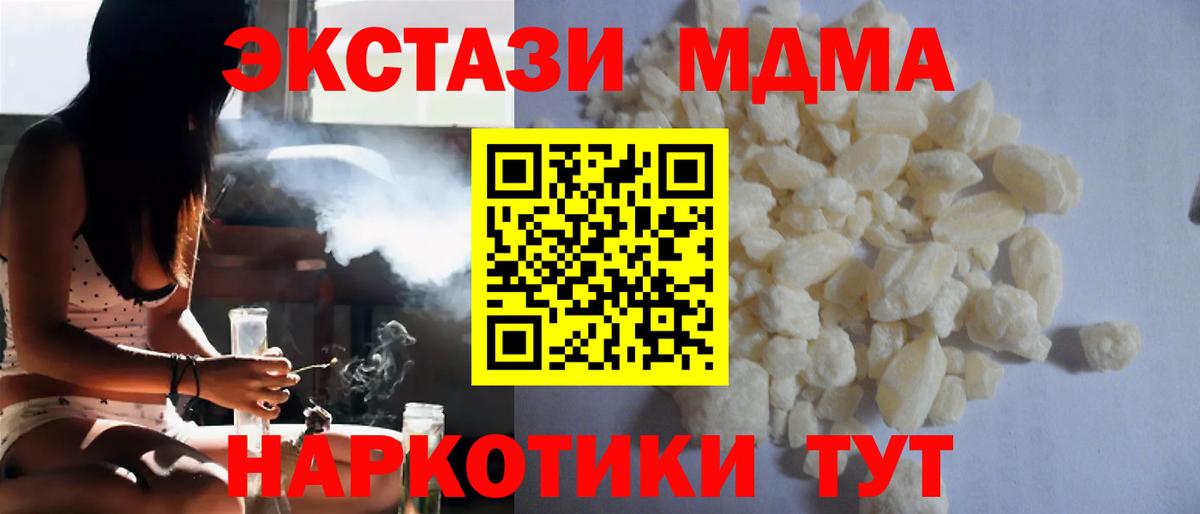 MDMA кристаллы Краснознаменск