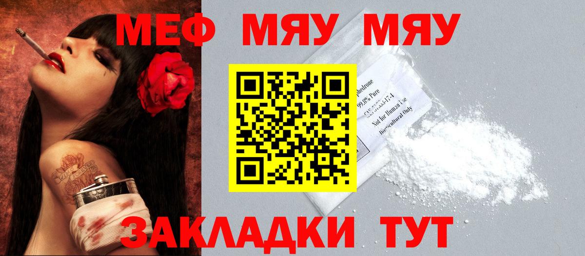 Мефедрон VHQ  Мефедрон мука  Мефедрон  Вход с VPN  МЯУ-МЯУ  Краснознаменск 